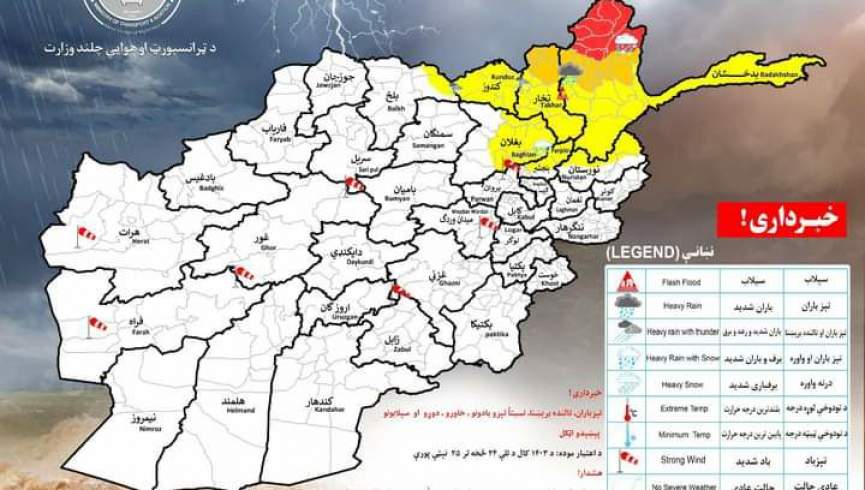 هواشناسی افغانستان از خطر سیلاب در ۱۴ ولایت هشدار داد