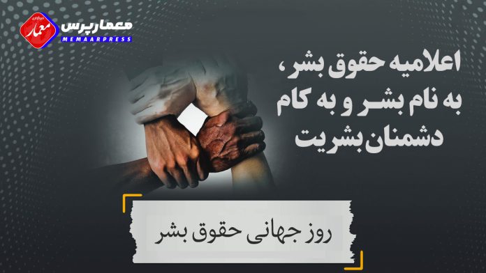 حقوق بشر