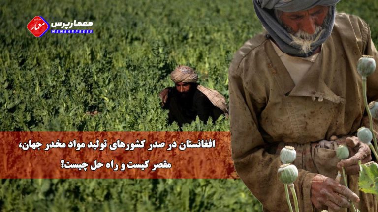 افغانستان-و-مواد-مخدر-768x432