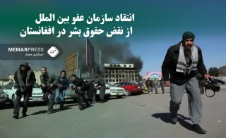 نقض حقوق بشر در افغانستان