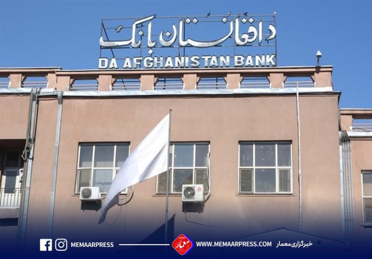 بانک-مرکزی-افغانستان-768x535