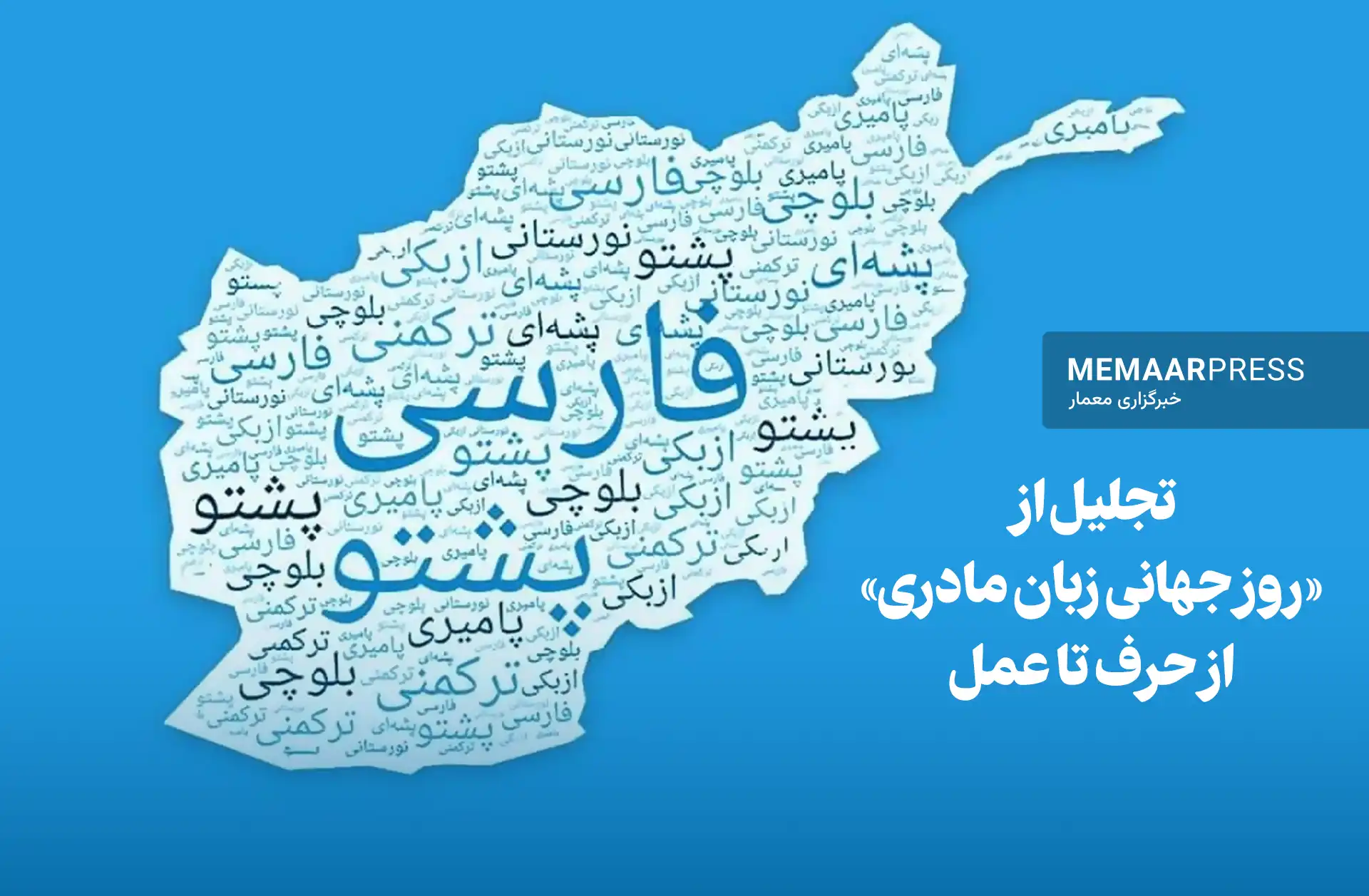 زبان مادری افغانستان