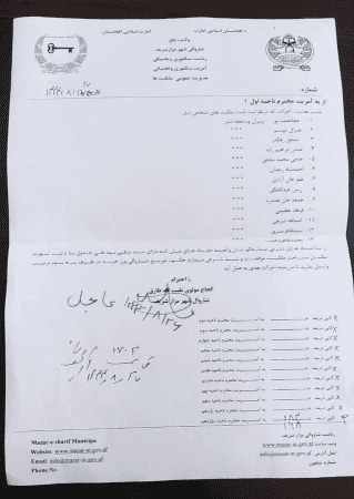 طالبان حکم ثبت اموال مقامات حکومت پیشین در مزار شریف را صادر کرد - شهرداری مزار شریف طی مکتوبی خواستار ثبت اسناد املاک مقامات حکومت پیشین در شهر مزار شریف شده است.