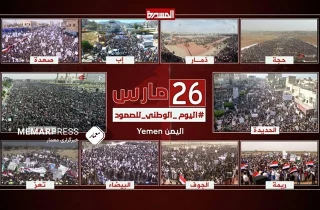 بیانیه پایانی تظاهرات گسترده مردم یمن در هشتمین سالروز جنگ