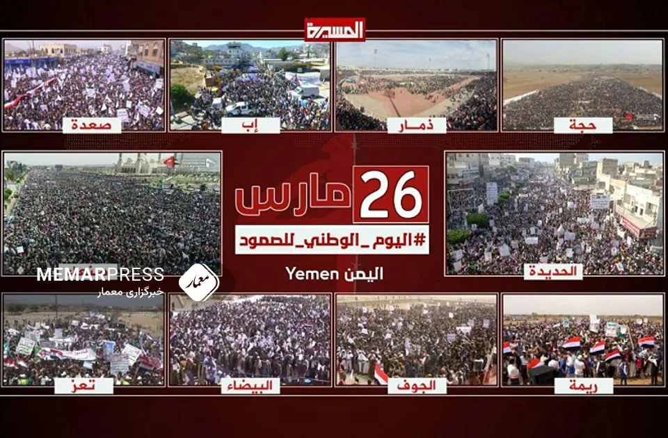 بیانیه پایانی تظاهرات گسترده مردم یمن در هشتمین سالروز جنگ