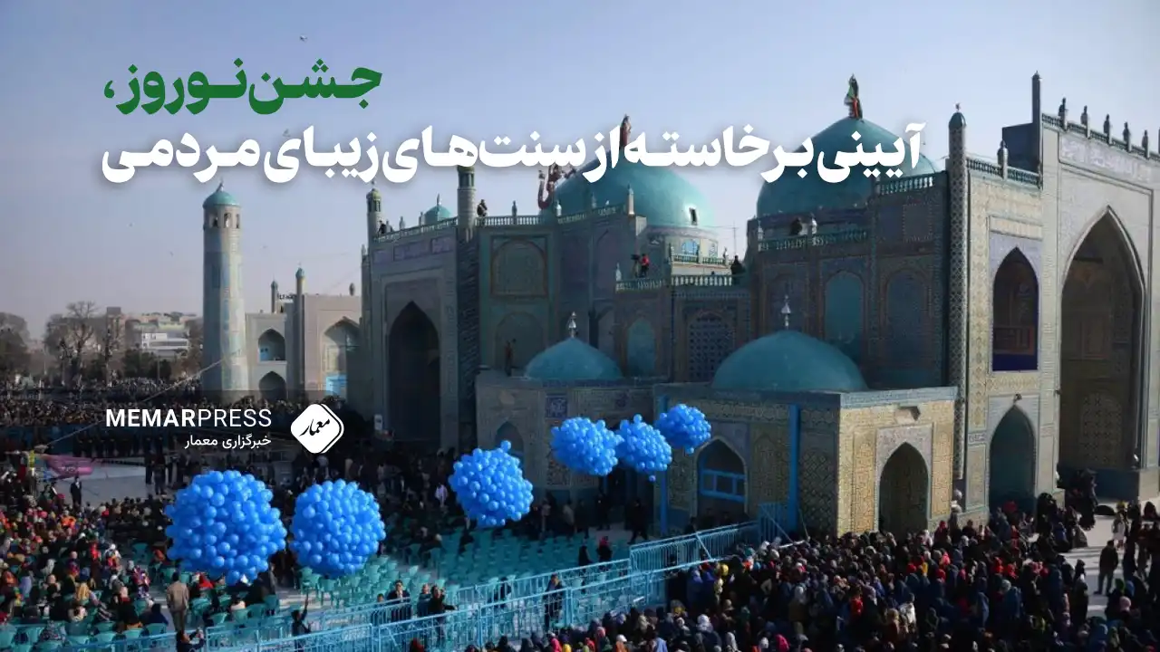 جشن نوروز در افغانستان