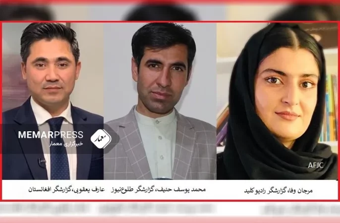مرکز خبرنگاران افغانستان برندگان جایزه خبرنگار سال افغانستان را اعلام کرد