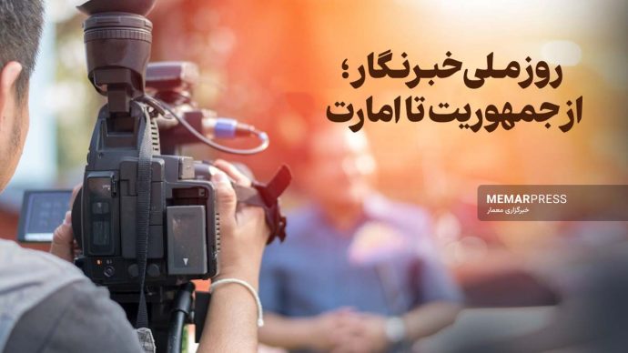 روز ملی خبرنگار