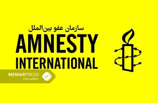 عفو بین‌الملل: شکنجه و کشتار فراقضایی توسط طالبان گسترده و سیستماتیک است