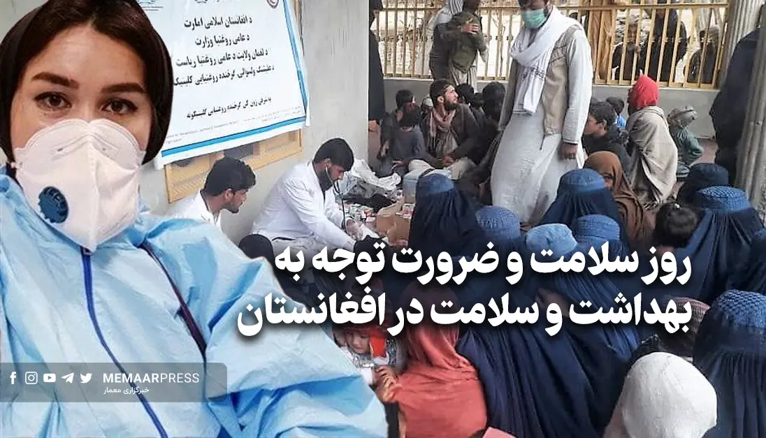 بهداشت و سلامت در افغانستان