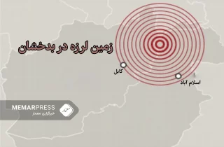 وقوع زمین‌لرزه در بدخشان