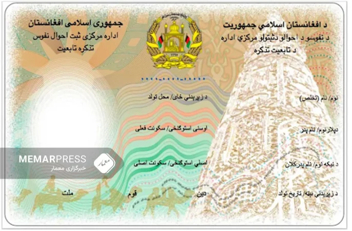 طالبان قیمت شناسنامه الکترونیکی را افزایش داد