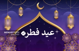 حکومت سرپرست افغانستان جمعه را عید فطر اعلام کرد