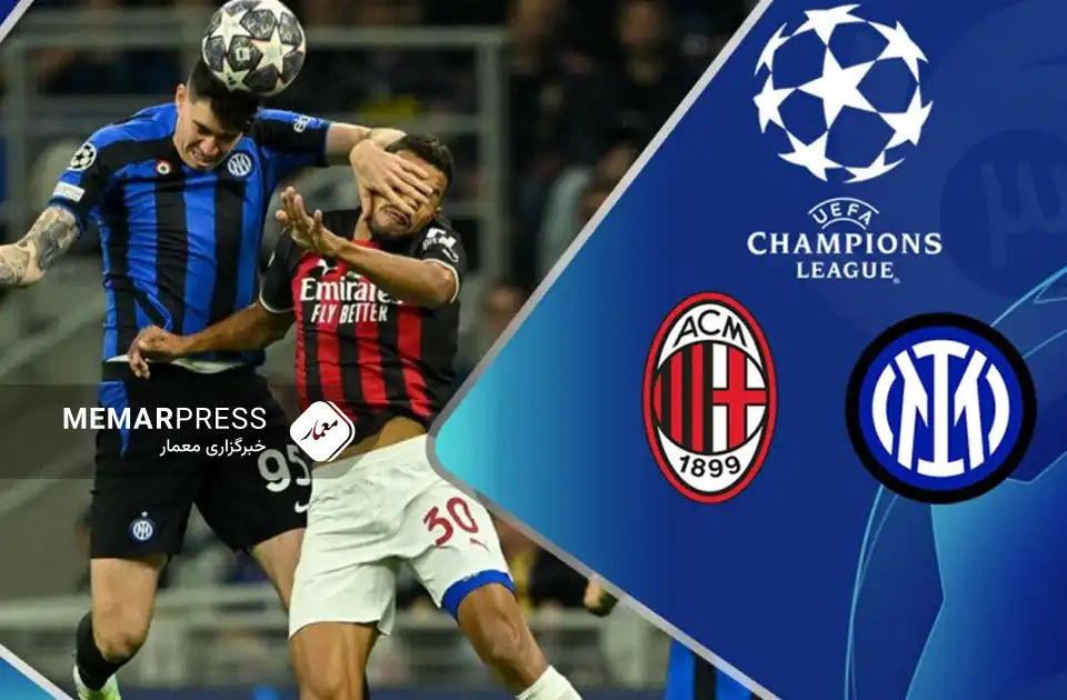 اینتر 1-0 میلان؛ نراتزوری در استانبول