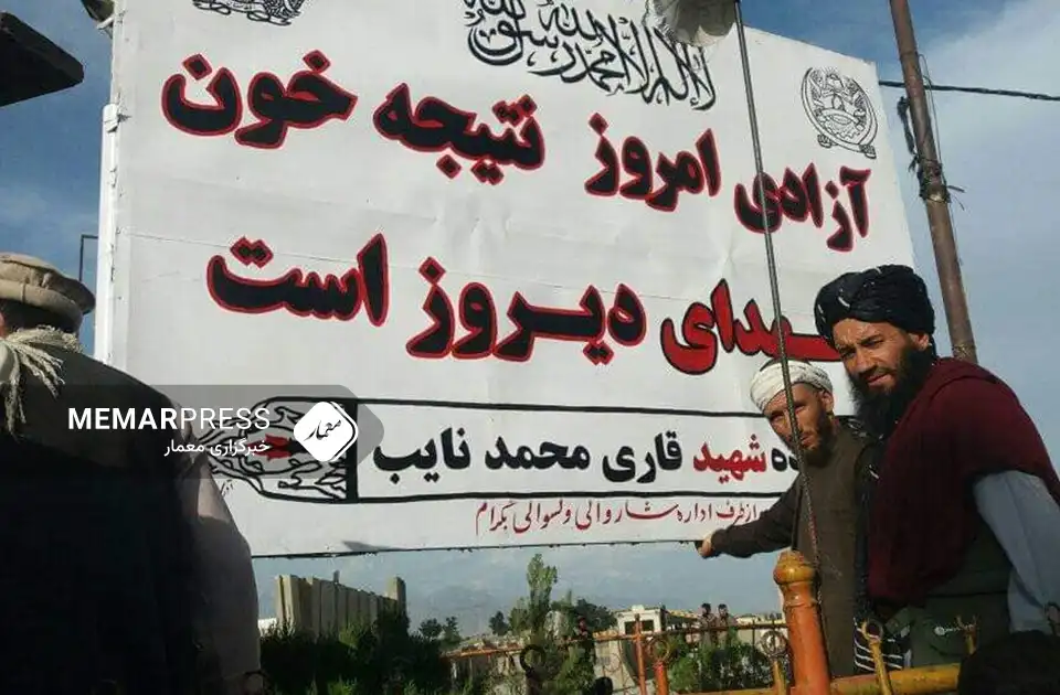 تغییر نام چهارراهی میدان هوایی بگرام توسط طالبان