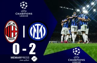 میلان 0 - اینتر 2؛ نراتزوری، شیاطین به زانو درآورد