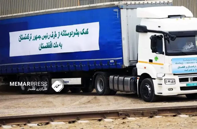 ترکمنستان و ارسال یک محموله 120 تنی شامل مواد طبی و البسه به افغانستان