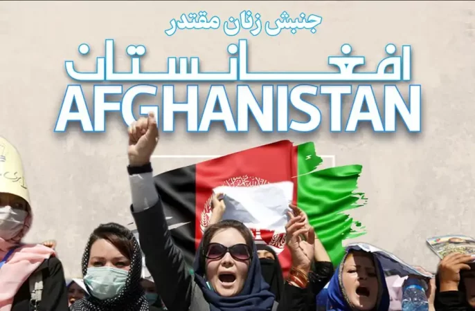 جنبش زنان مقتدر: دعوت نمایندگان حاکمیت افغانستان برای شرکت در نشست اسلو، اقدامی تروریستی است