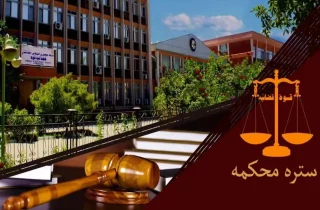 دادگاه عالی حکومت سرپرست از مجازات شلاق 9 تن در ملاءعام در سه ولایت کشور خبر داد