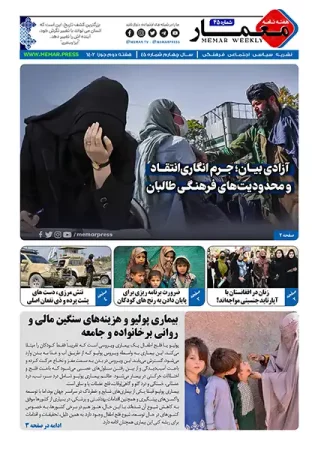 هفته‌نامه معمار - هفته نامه شماره 45 هفته نامه شماره 44 هفته نامه شماره 43 هفته نامه شماره 42 هفته نامه شماره 41 هفته نامه شماره 40
