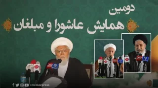 دومین همایش عاشورا و مبلغان در کابل