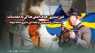 هتاکی به مقدسات