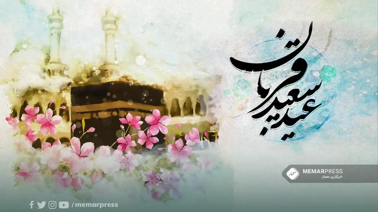 عید قربان روز عدالت و اخوت