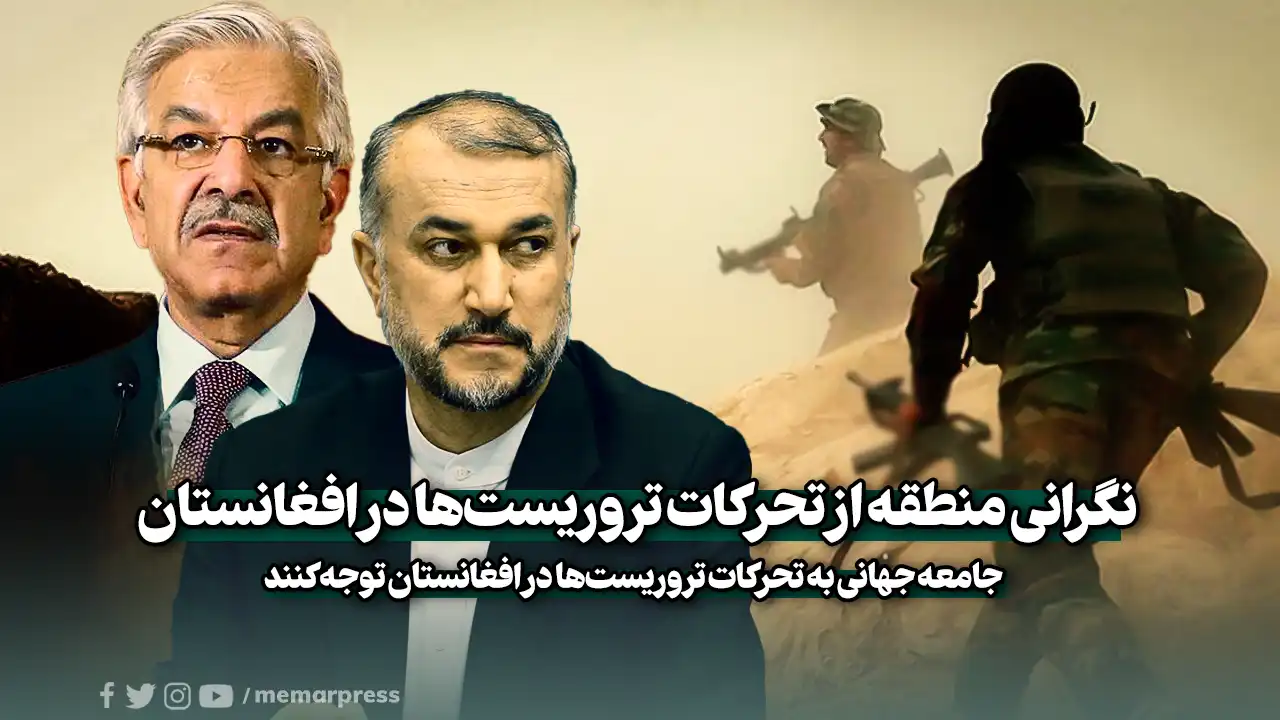 نگرانی منطقه از تحرکات تروریست‌ها در افغانستان