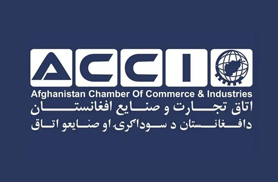 اتاق تجارت و صنایع افغانستان: دولت پاکستان باید امنیت کالاهای عبوری ما را تضمین کند