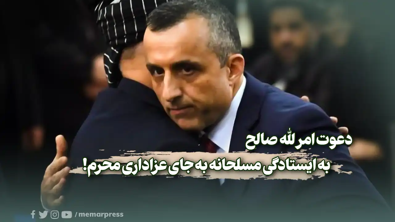 امرالله صالح