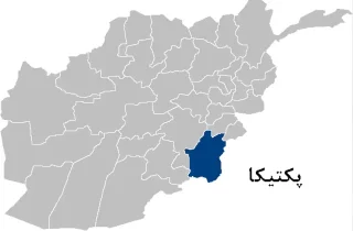 درگیری نیروهای حکومت سرپرست با مردم و زخمی شد ۴ شهروند در پکتیکا