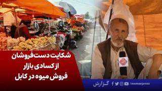 شکایت دست‌فروشان از کسادی بازار فروش میوه در پایتخت