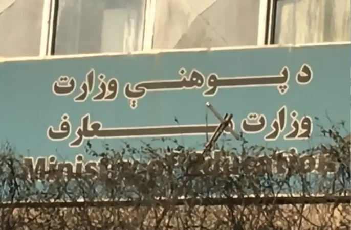 وزارت معارف طالبان سال تعلیمی جدید در مناطق گرمسیر افغانستان آغاز را آغاز کرد