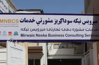 اتحادیه اروپا یک مرکز مشورت‌دهی تجارتی برای مردان و زنان در قندهار ایجاد کرد