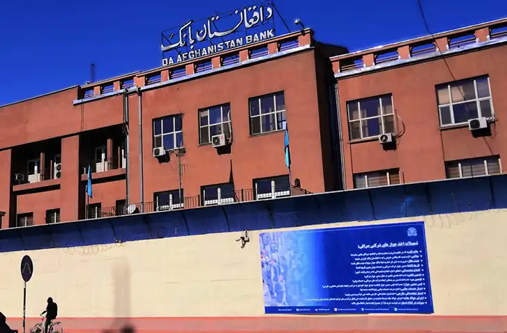 بانک مرکزی افغانستان: محدودیتهای بخش بانکی افغانستان باید برداشته شود