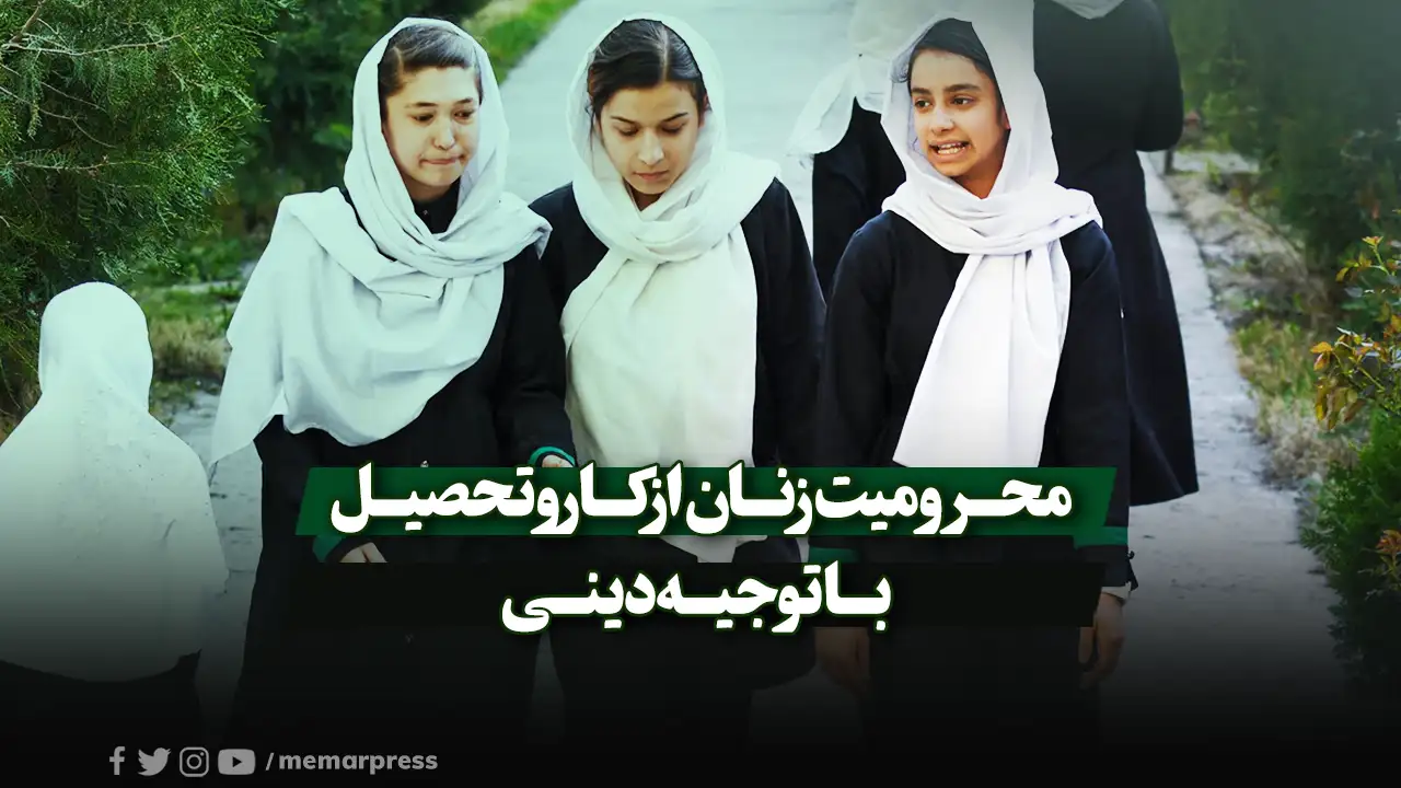 زنان افغانستان تحصیل زنان