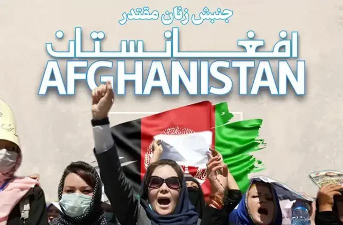 جنبش زنان مقتدر افغانستان: زنان معترض بازداشت شده، مورد تجاوز قرار گرفته‌اند