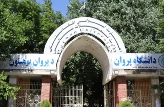 قتل یک دانشجوی دانشگاه پروان، نگرانی‌ها را افزایش داد