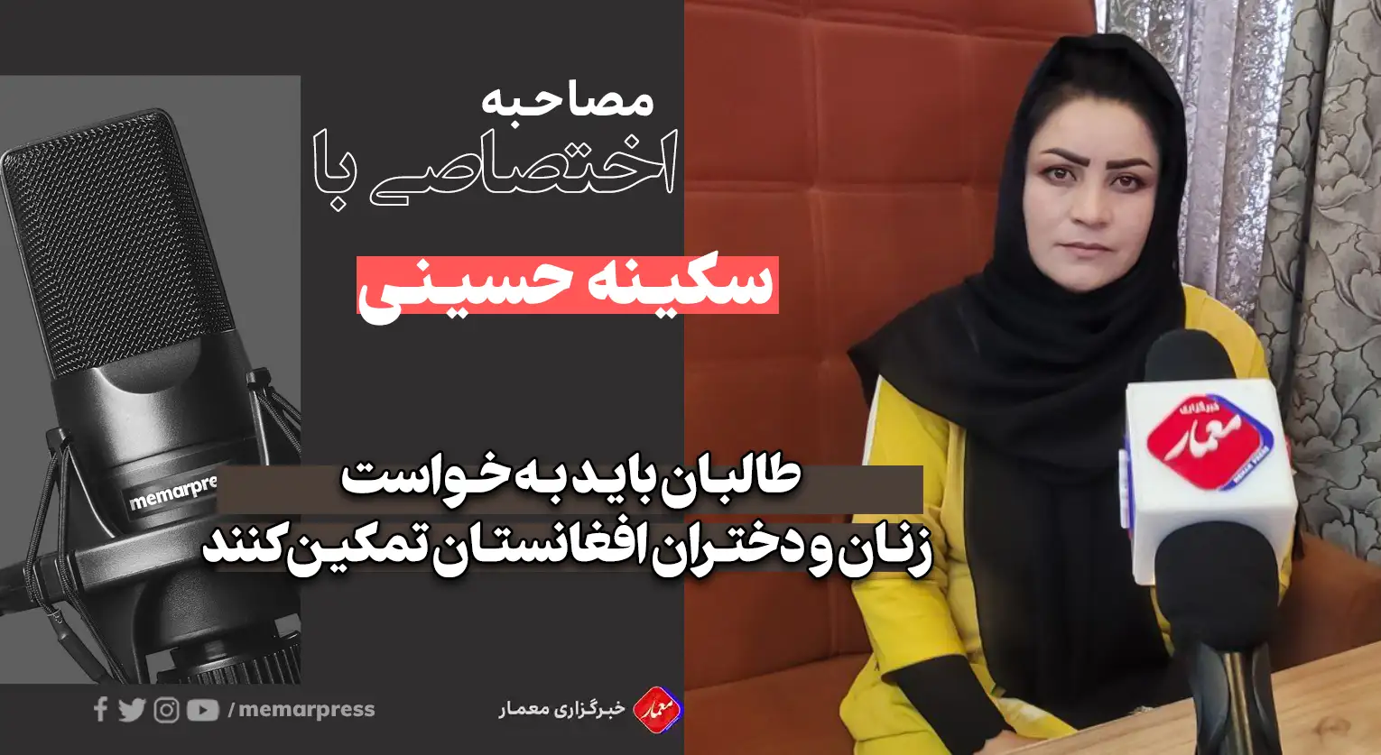 طالبان باید به خواست زنان و دختران افغانستان تمکین کنند