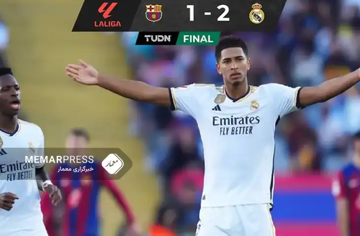 پیروزی کهکشانیها با درخشش بلینگام در الکلاسیکوی هفته یازدهم لالیگا