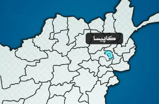 جبهه آزادی از کشته و زخمی شدن 6 طالب در کاپیسا خبر داد