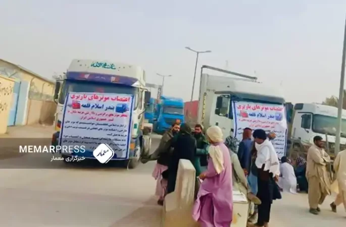 نهمین روز اعتصاب کاری رانندگان موترهای باربری افغانستان در مرز اسلام‌قلعه