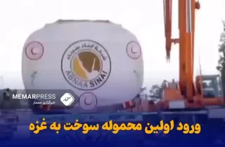 ورود اولین محموله سوخت به غزه پس از گذشت ۴۰ روز