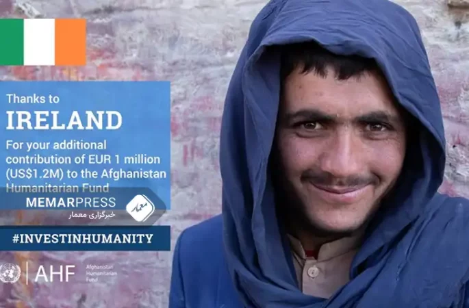 کمک ۵۰۰ هزار یورویی ایرلند به افغانستان