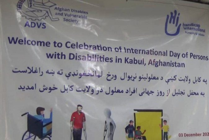 روز جهانی معلولان؛ «بیش از ۶ میلیارد افغانی به خانواده‌های نیازمندان و شهدا توزیع شده است» - همزمان با روز جهانی معلولان، شماری از معلولان می‌گویند که ۸۰ درصد افراد داری معلولیت در افغانستان بیکار هستند.