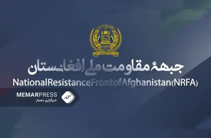 استقبال جبهه مقاومت ملی از انتصاب فرستاده ویژه سازمان ملل برای افغانستان