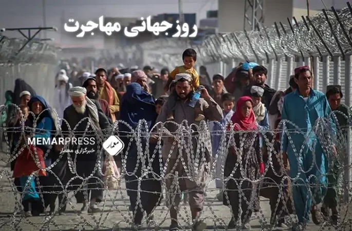 روز جهانی مهاجر؛ طالبان: از مهاجران نباید به‌عنوان ابزار فشار استفاده شود