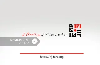فدراسیون بین‌المللی روزنامه‌نگاران‌: خبرنگاران زندانی در افغانستان باید رها شوند