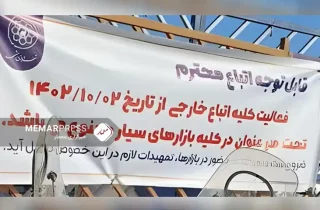 حضور مهاجرین در بازارهای سیار مشهد ممنوع اعلام کرد