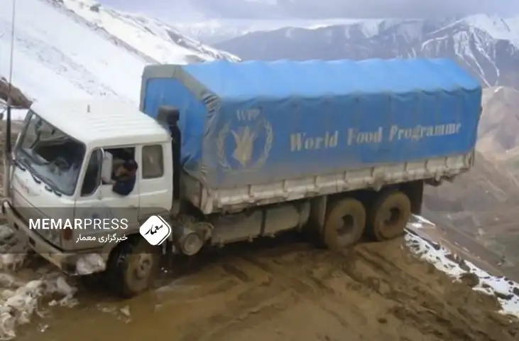 برنامه جهانی غذا: بیش از ۸ هزار لاری مواد غذایی هر ماه به مناطق صعب‌العبور افغانستان ارسال می‌شود